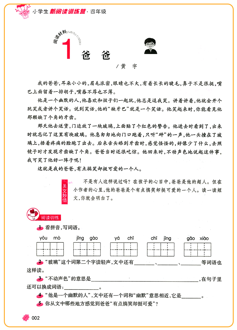 2020版新阅读训练营四年级上册下册 小学4年级语文课堂