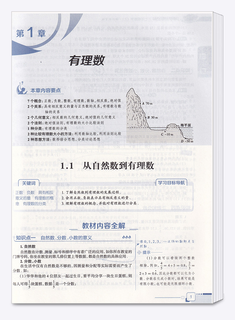 2020秋版中学教材全解数学七年级上册浙教版 薛金星初中同步课本解析教材解读全解全析7年级七上初一课堂辅导总复习练习训练资料书
