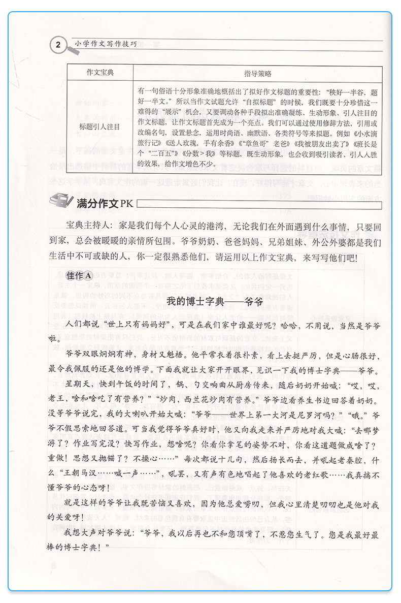 2020新版 68所名校小升初语文满分答题技巧+小学语文答题技巧+小学作文写作技巧 全套三本 小学生课外阅读理解专项训练辅导练习册