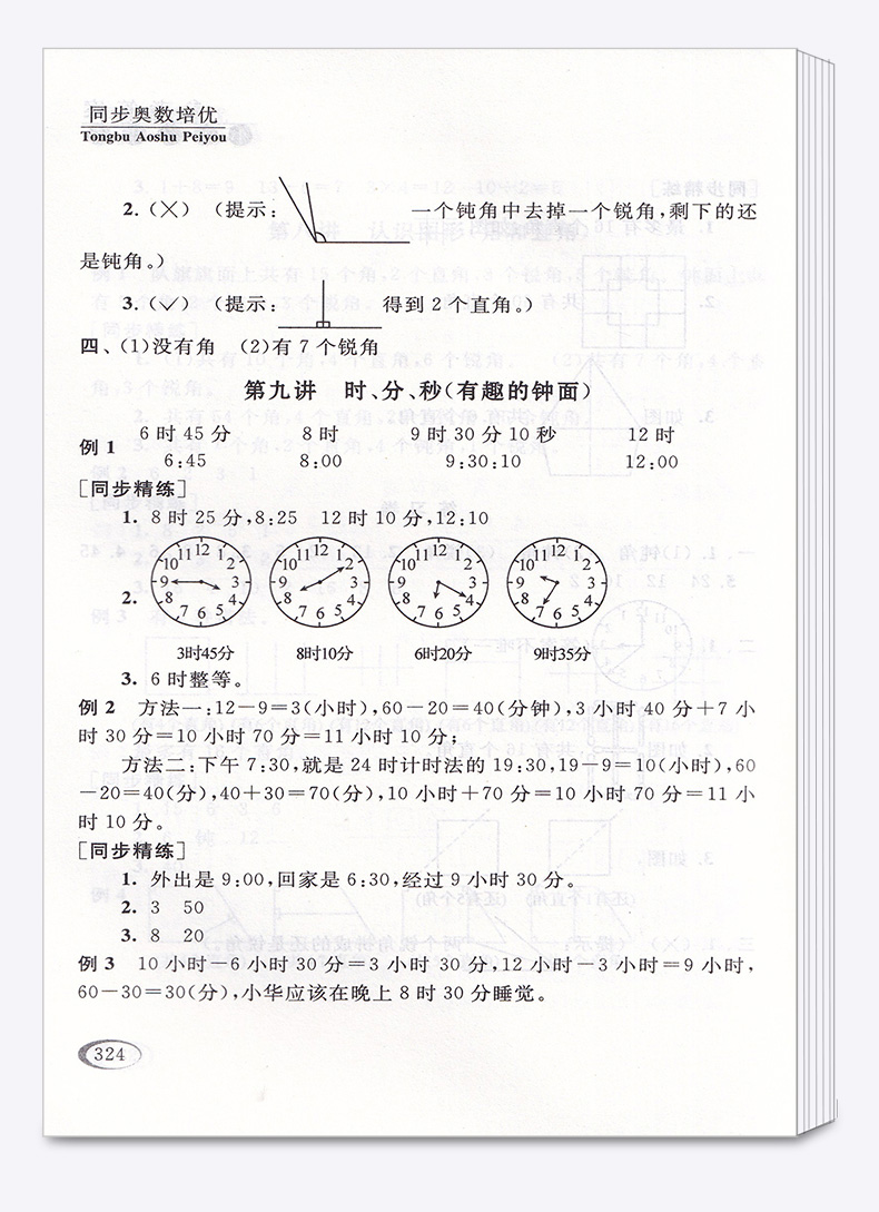 新课程标准 同步奥数培优 二年级 北师大版BS 小学2年级上册下册通用 小学生奥数竞赛培优思维拓展延伸练习测试教辅书/正版