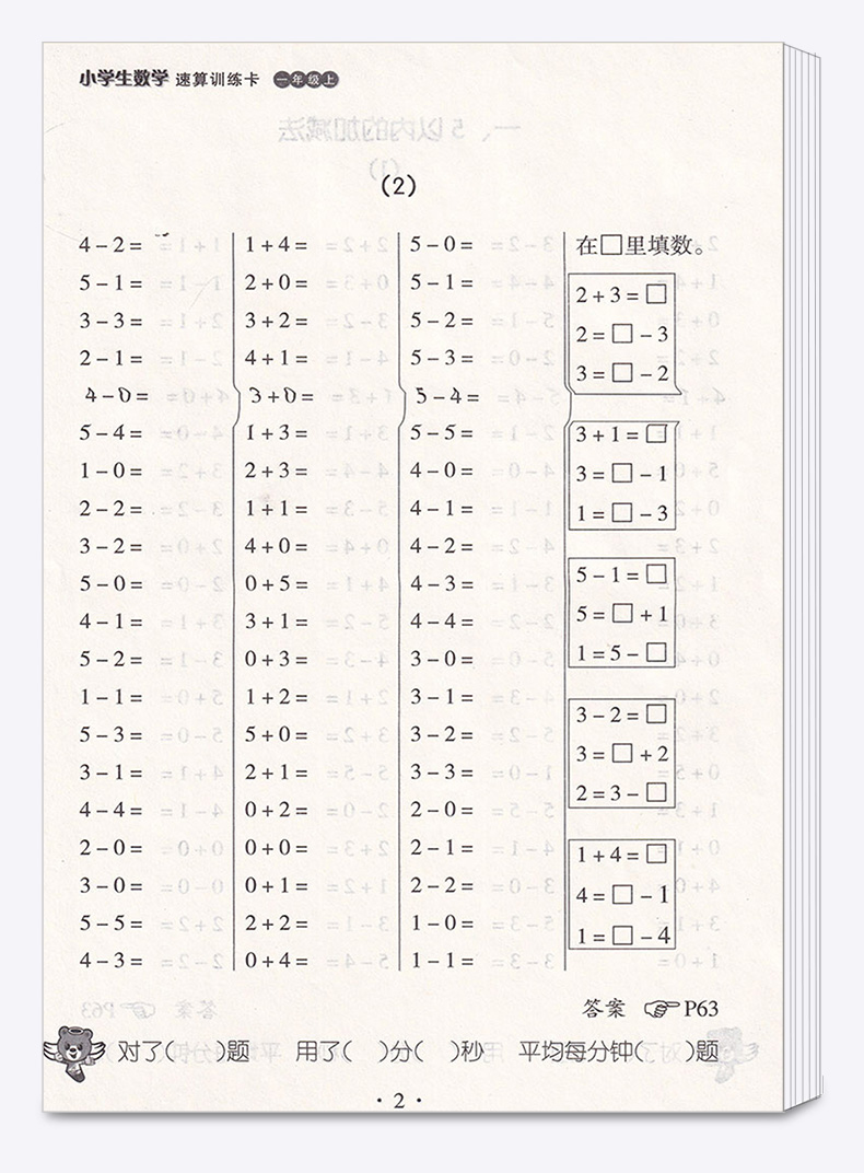 小学生速算训练卡一年级上册数学人教版 活页口算题卡练习册 小学1年级上同步练习册测试训练题计算天天练新版教辅书