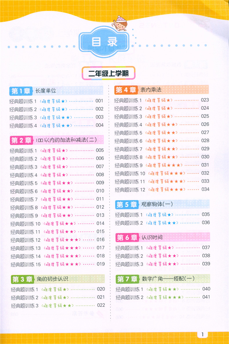 2020新版 开心周周练小学数学计算题+应用题全套2本二年级小学生2年级专项同步练习题强化训练天天练习开心教育辅导书