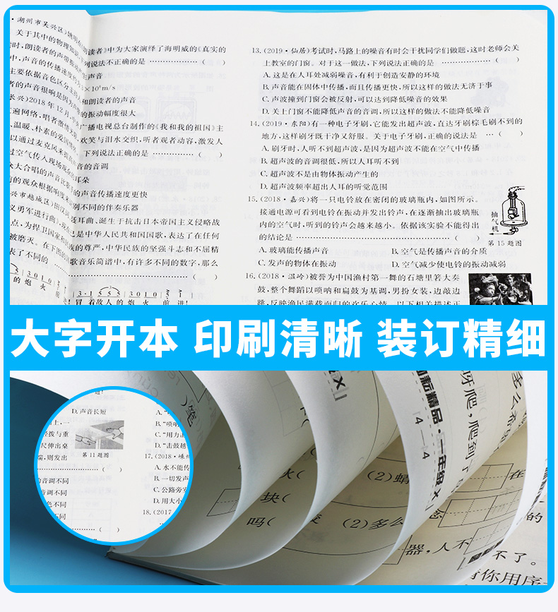 2020新版 浙江期末八年级下册科学华师大版 励耘书业初中初二8年级下浙江省各地期末试卷精选 总复习同步训练考试卷子模拟卷测试卷