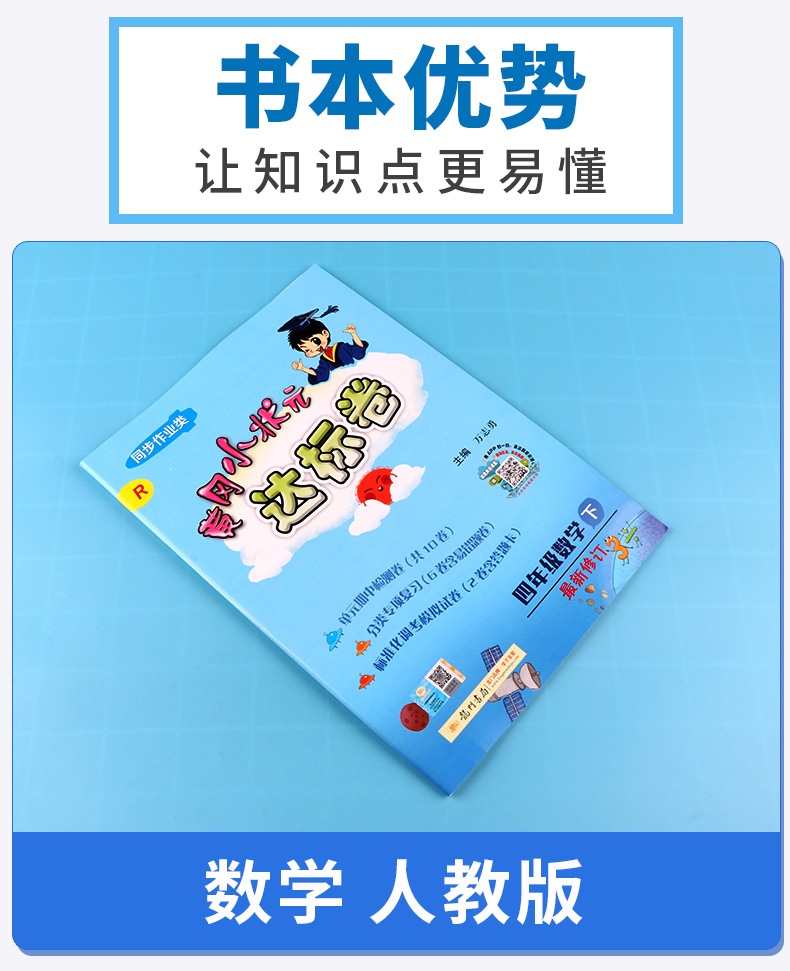 2020新版 黄冈小状元达标卷四年级下册语文数学英语全套3本人教版 小学4年级下黄岗同步训练单元练习题模拟测试卷期中期末辅导试卷