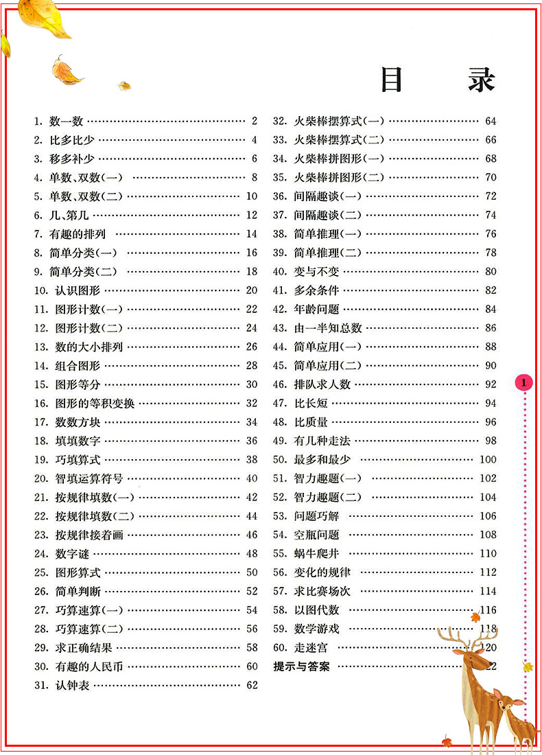 正版小学数学拓展学案60课一二三四五六年级全套6册