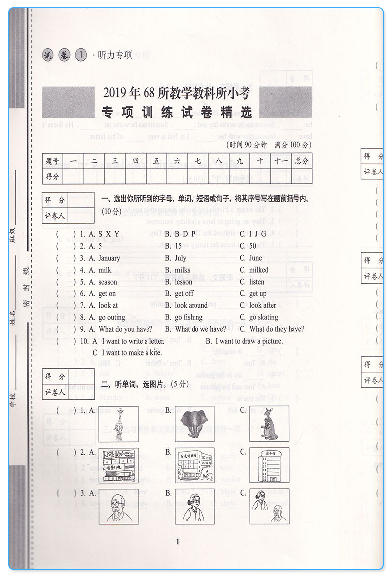 68所名校 2020年小学毕业升学必备英语试卷 卷子全套 小学生六年级上册下册小升初模拟测试卷真题卷总复习专项训练