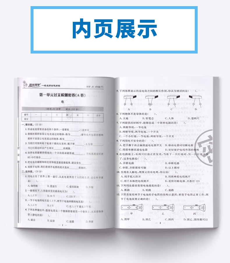 2020新版 阳光同学一线名师全优好卷四年级科学下册教科版 小学4年级下课堂同步训练测试卷单元期中期末练习题考试卷子