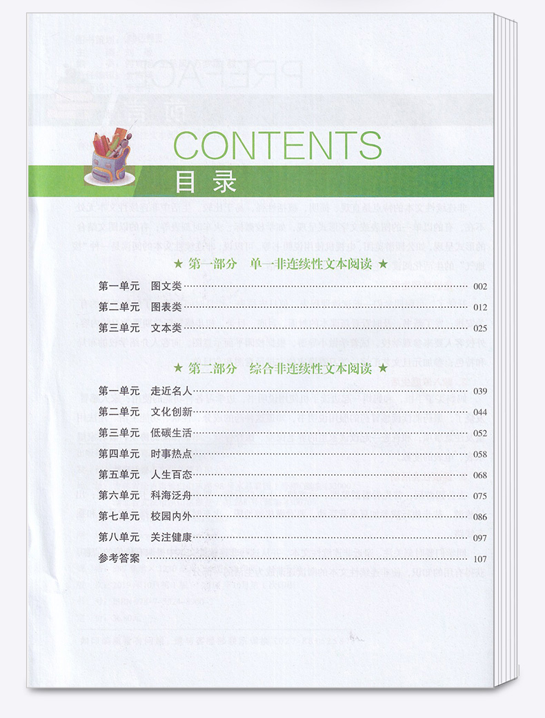 2020版 考点帮 小学非连续性文本阅读 小学123456年级语文问题解析审美鉴赏 图解考点 题型解读 例题解析 方法小结 实战演练