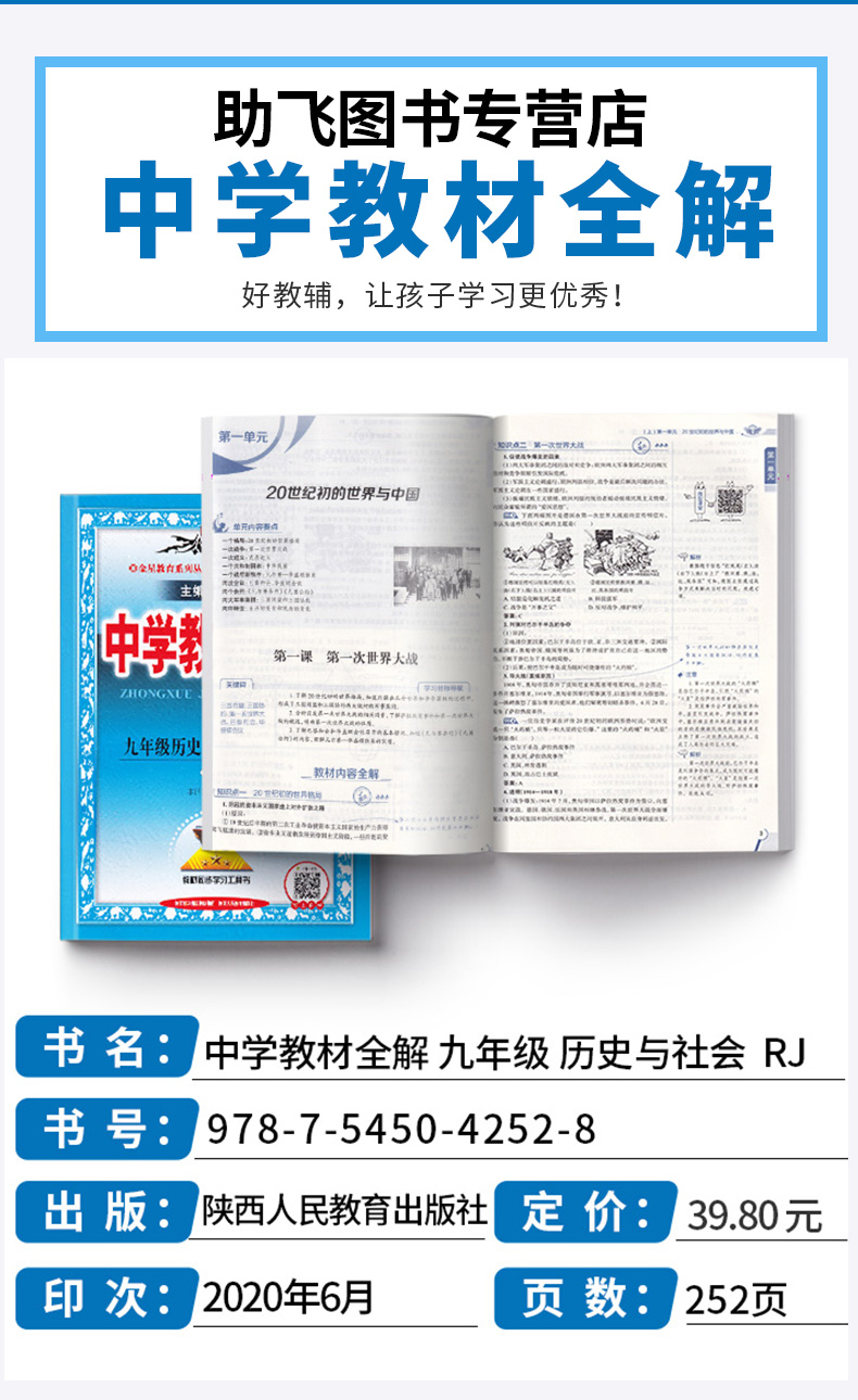 2020秋版 中学教材全解历史与社会九年级上册下册人教版初中配套课本教材解读初三中学生9上同步练习全解课程讲解训练辅导复习资料