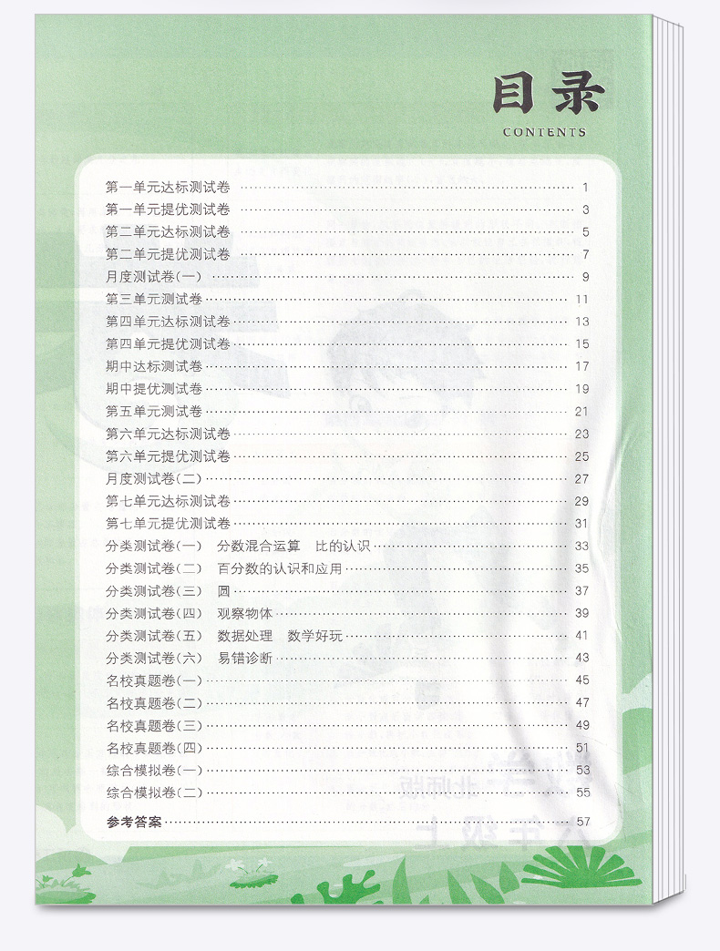 2020新版 卷典数学北师版六年级上册小学生6年级教材同步训练专项复习检测题单元真题练习课堂综合模拟冲刺达标提优卷