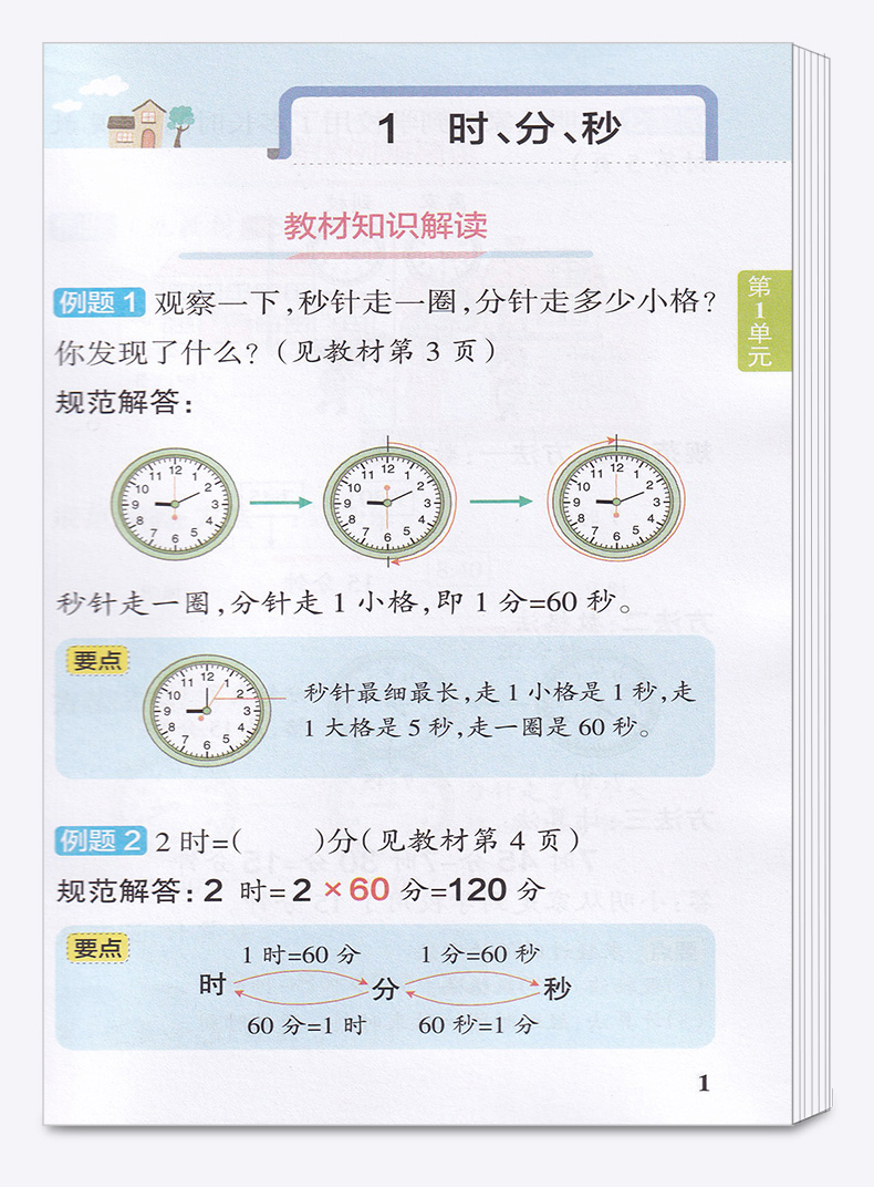 2020新版小学学霸速记数学三年级上册人教版3年级同步训练辅导资料思维训练公式定律手册知识大全预复习练习册题