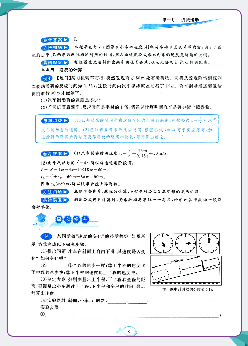 2020版走进重高培优讲义八上科学华师大版双色版 初中八年级教材同步训练全解练习册初二课本讲解完全解读复习资料书籍尖子生培优