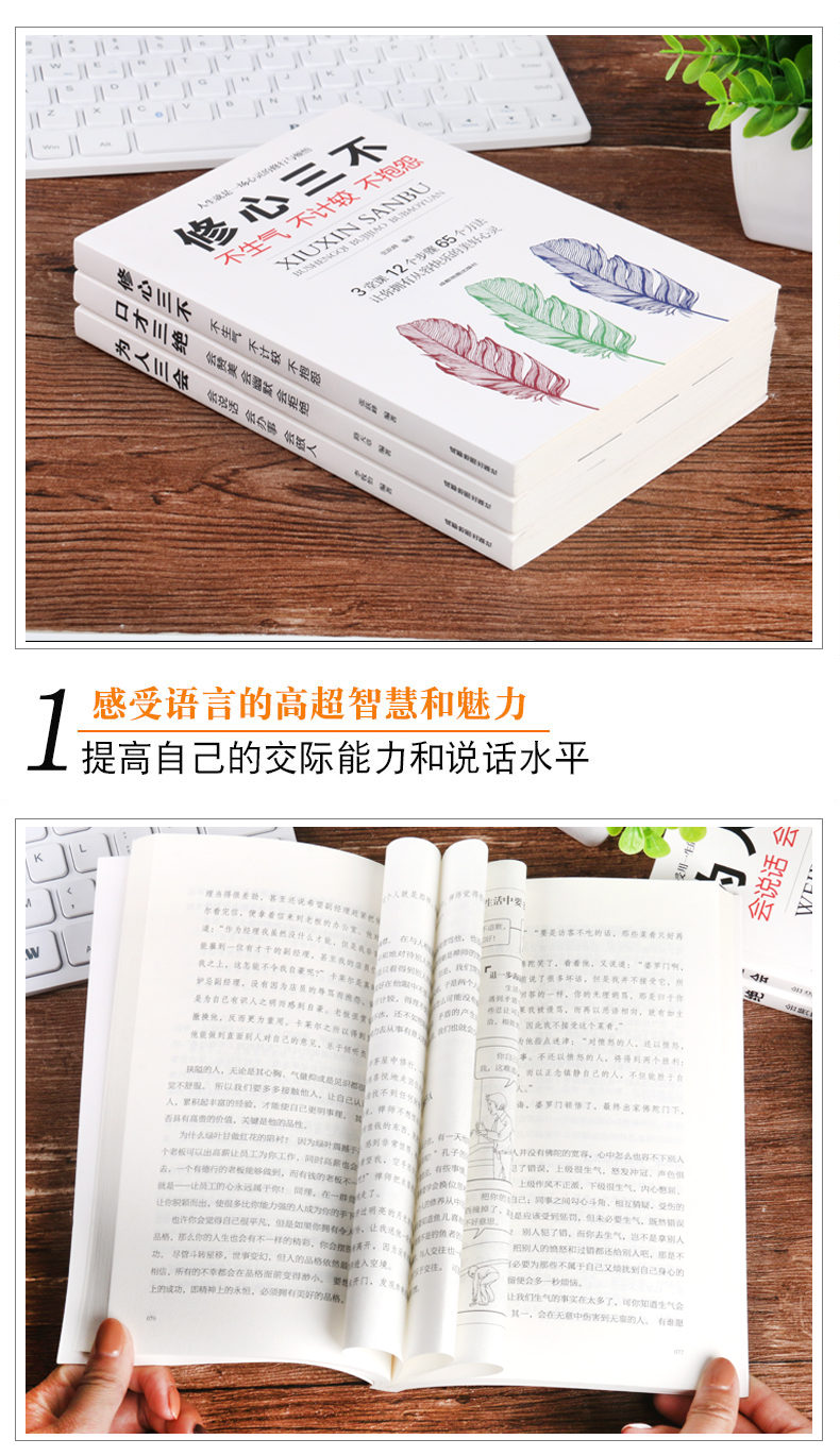 现货】口才三绝正版全套为人三会 套装修心三不 3本 提高情商聊天沟通术演讲与口才训练说话技巧交往的书籍 畅销书排行榜 抖音推荐