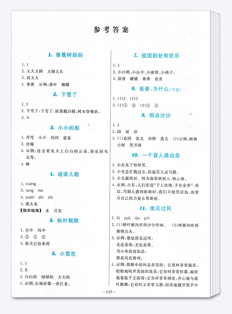 孟建平 小学语文高要求阅读低段阅读诗歌儿歌篇 小学生一年级二年级上册下册1.2年级语文阅读/正版z