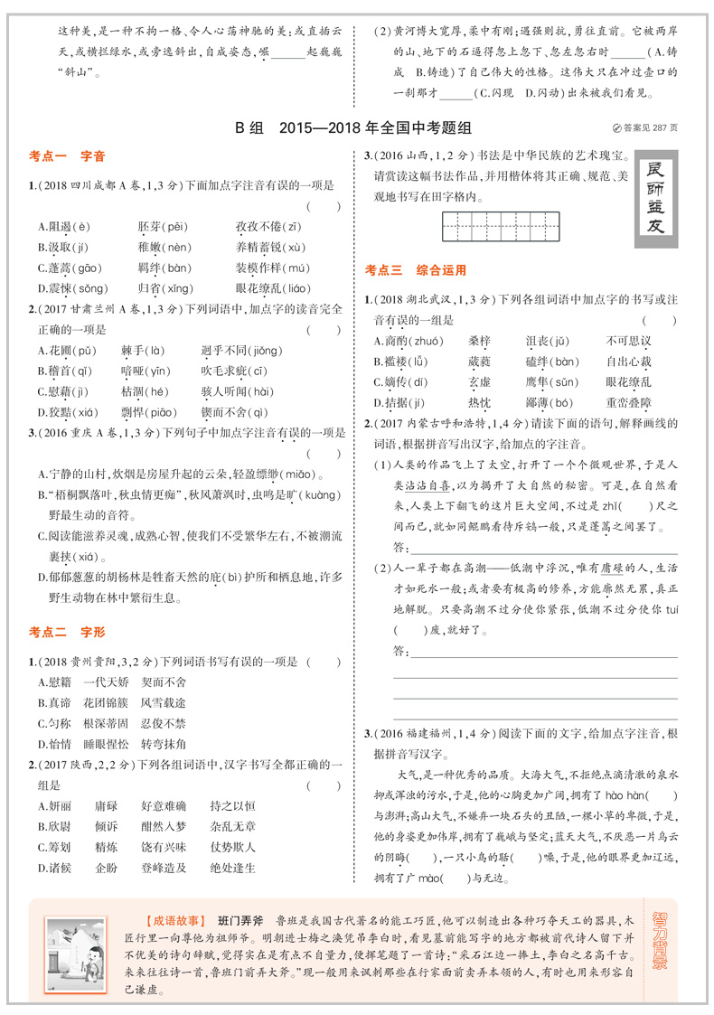 2020新版五年中考三年模拟中考语文全国版 5年中考三年模拟53中考必刷题模拟试卷初三辅导资料书九年级复习资料五三考试卷子曲一线