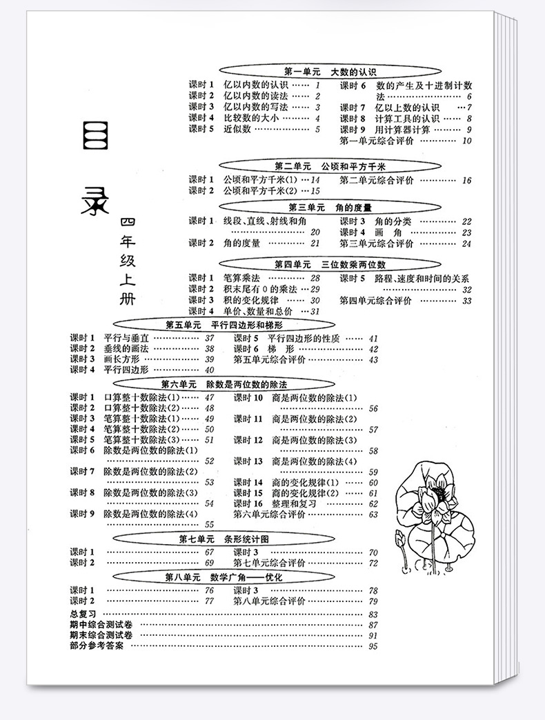 课时特训四年级语文数学英语上册全套人教版小学4年级上教材同步专项训练练习册小学生课堂作业本题单元测试资料辅导书