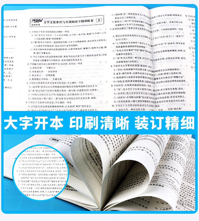2020版 中考试题精选台州专版语文 天利38套浙江省模拟卷精粹 浙江必刷题初中初三九年级总复习资料测试卷预测卷真题汇编考试卷子