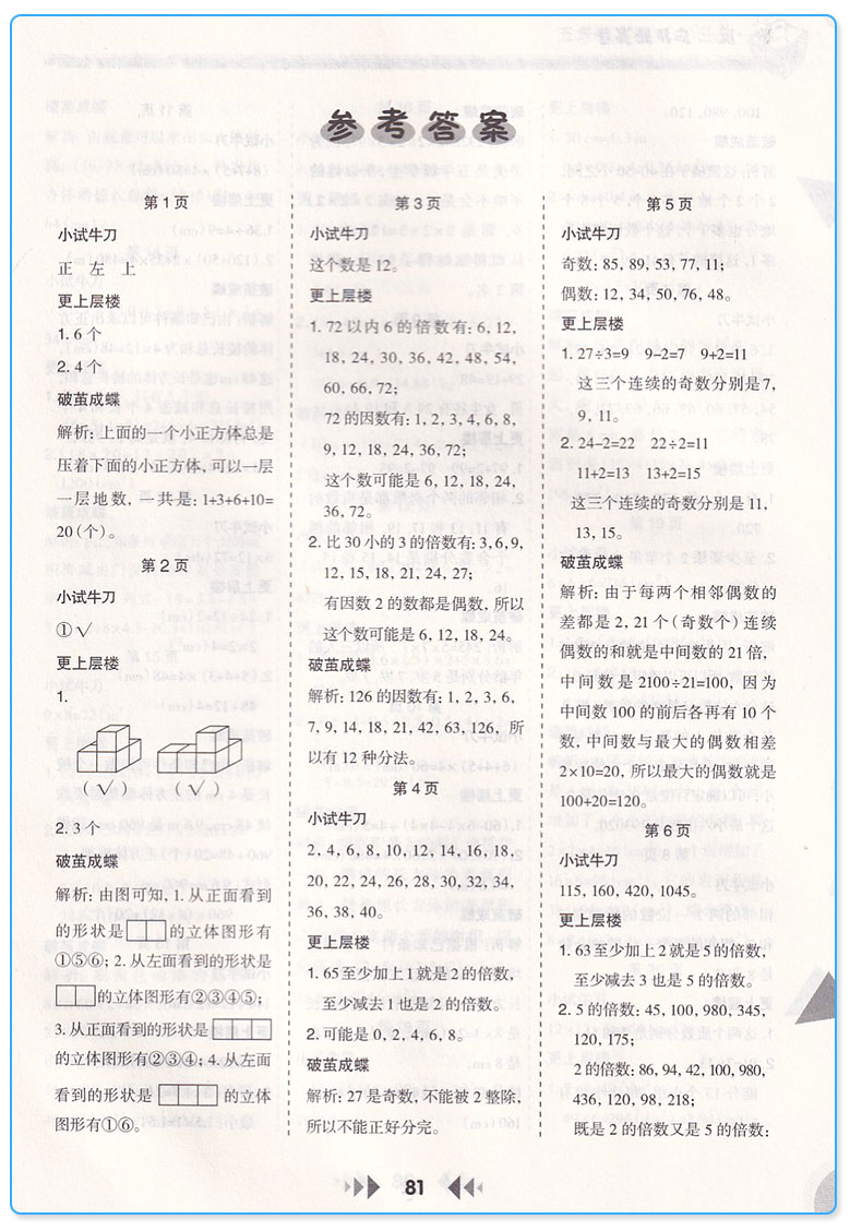 2019新版 举一反三应用题高手五年级下册人教版 小学生5下同步配套阅读强化拓展阅读思维训练 提高练习题写作能力c