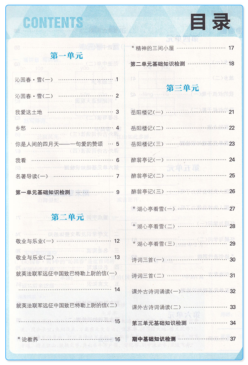 2019新版 默写能手九年级上册语文人教版RJ  通城学典初中语文教材同步练习辅导书 9年级上单元课时作业本 初三课外拓展训练习题c