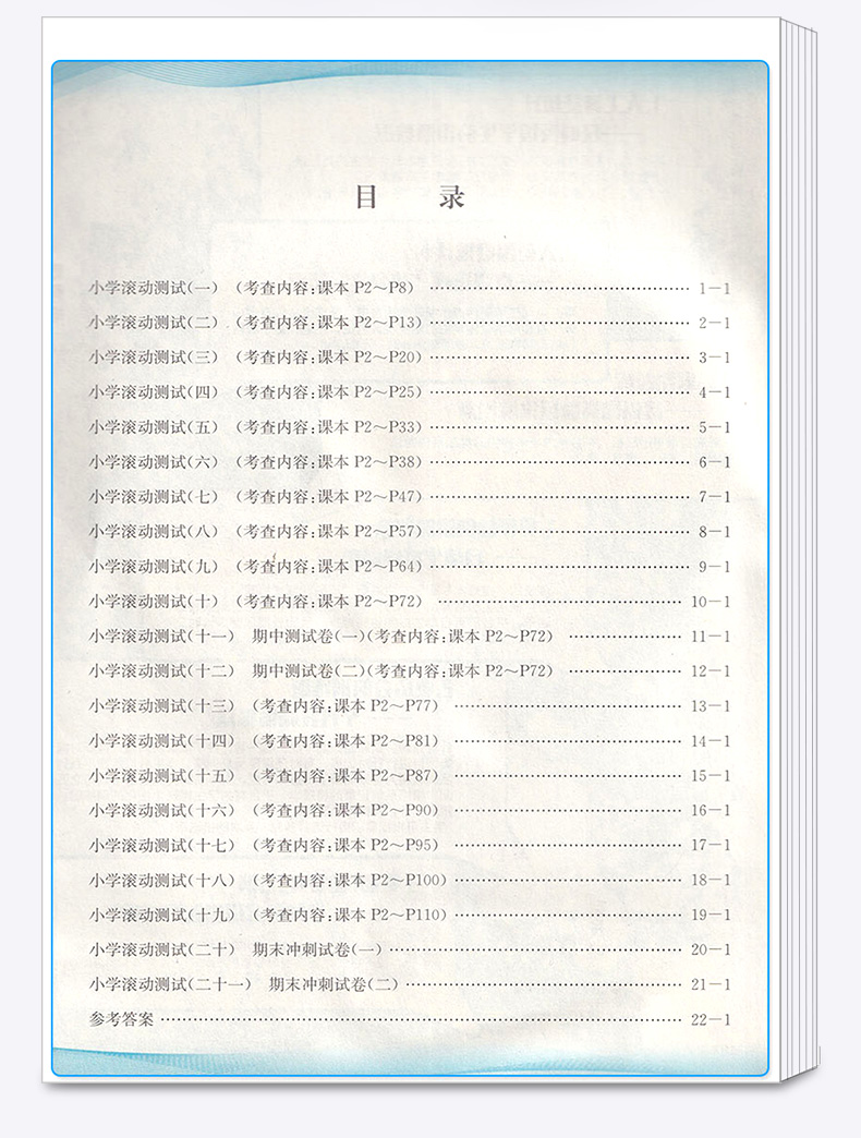 2020新版 孟建平 小学滚动测试语文数学一年级上册全套两本 人教版RJ 单元试卷 1年级上同步练习试卷训练作业本期末综合测试卷