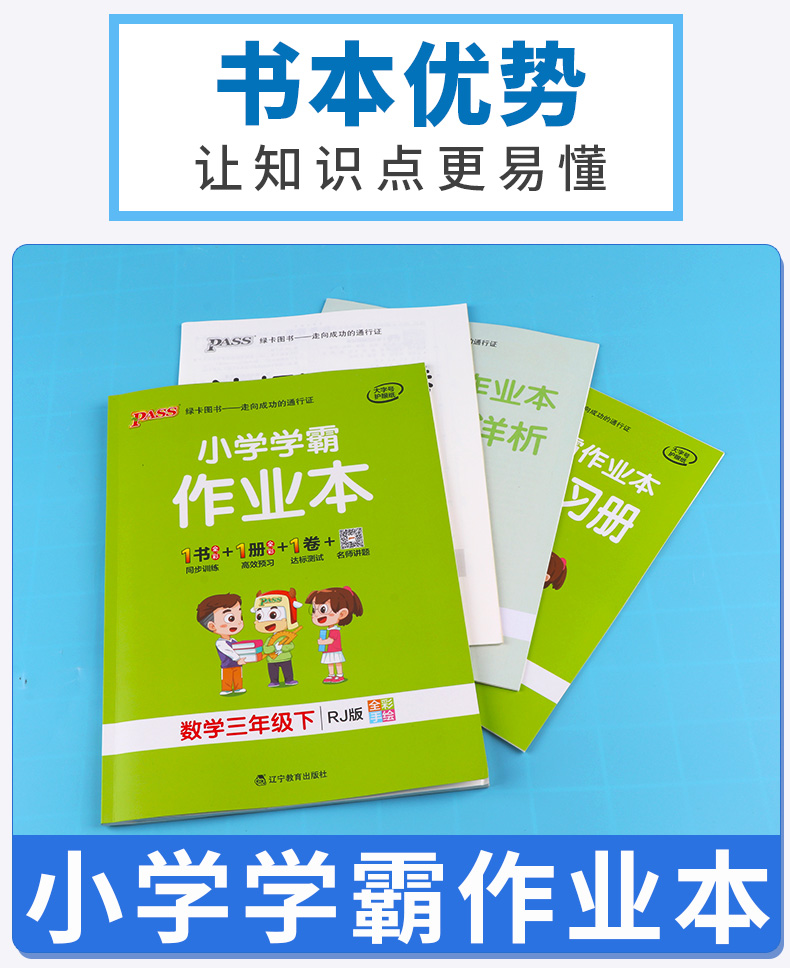 2020新版 小学学霸作业本数学三年级下册人教版部编版pass绿卡图书小学生3年级下一课一练练习册同步训练测试卷试卷卷子