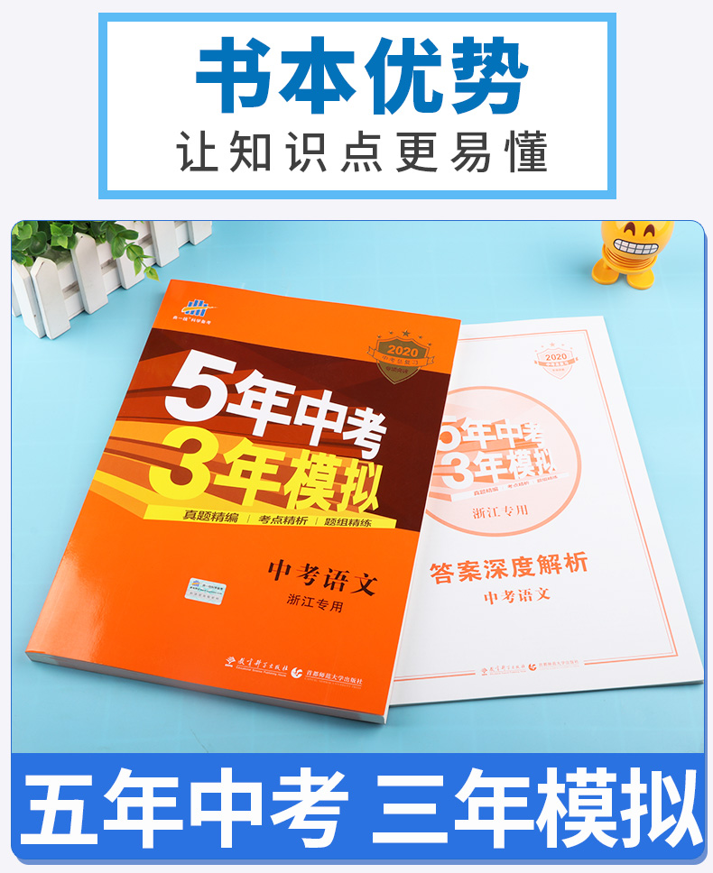 2020版 五年中考三年模拟语文英语人教版数学科学浙教版全套4本 浙江专用5年3年九年级总复习资料 53五三初中通用试卷初三必刷题