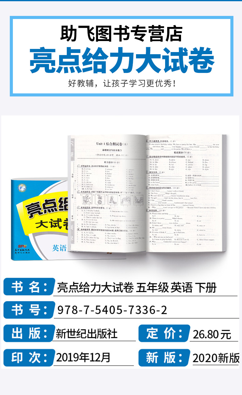 2020新版亮点给力大试卷英语五年级下册江苏版译林版小学5年级同步