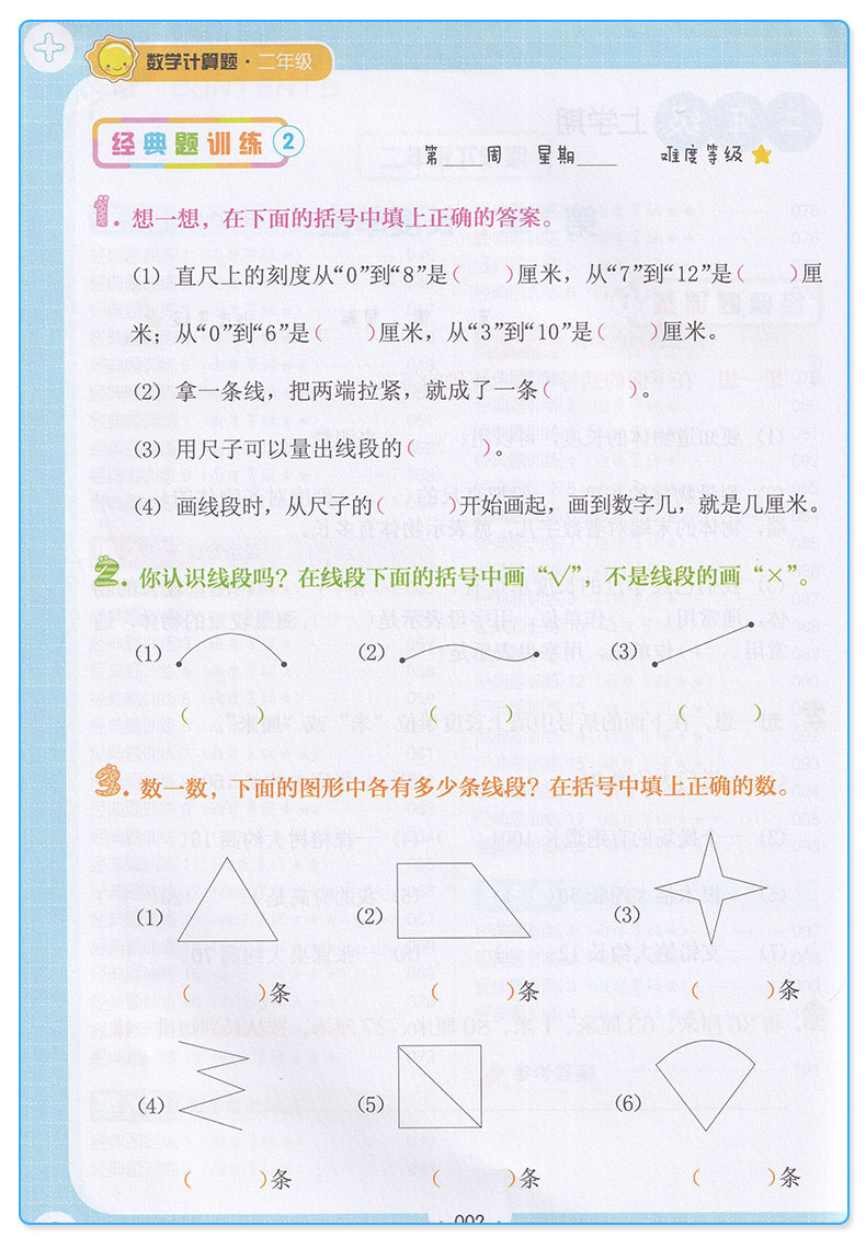 2020新版 开心周周练小学数学计算题+应用题全套2本二年级小学生2年级专项同步练习题强化训练天天练习开心教育辅导书