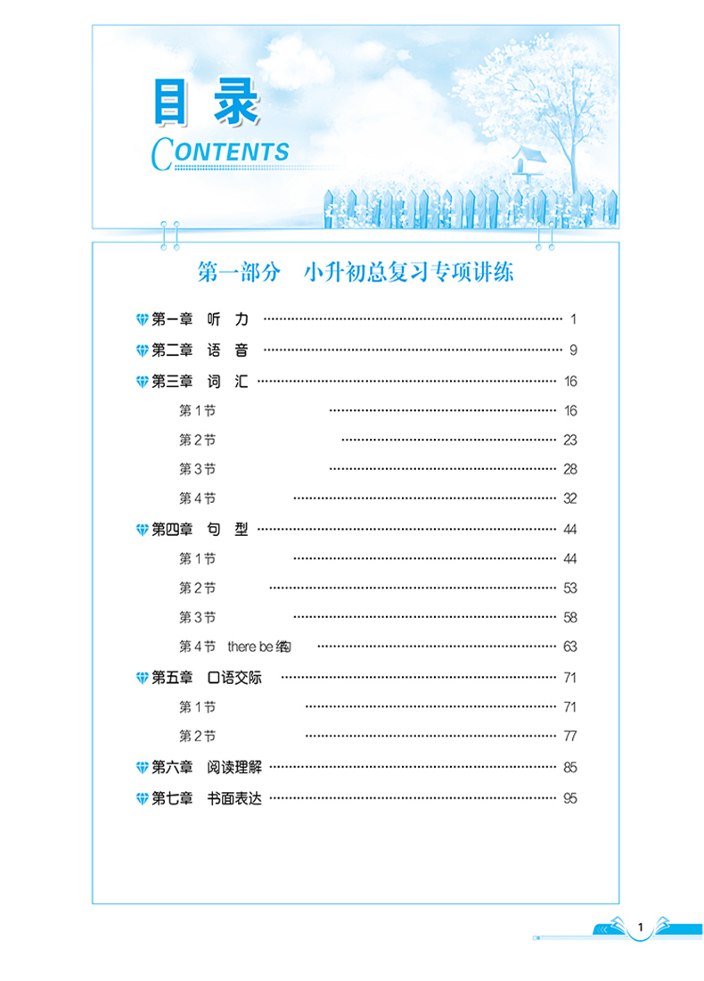 2020新版小升初毕业总复习教材全解语文数学英语全套3册通用版