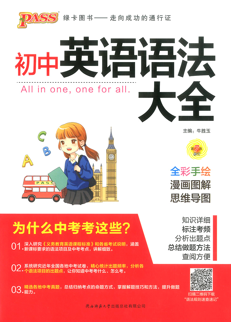 2021版初中英语语法大全全国版 七八九年级英语语法专项训练题中考英语词汇复习资料学霸笔记初一二三基础知识手册辅导书pass绿卡