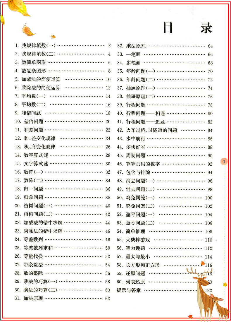 正版小学数学拓展学案60课一二三四五六年级全套6册