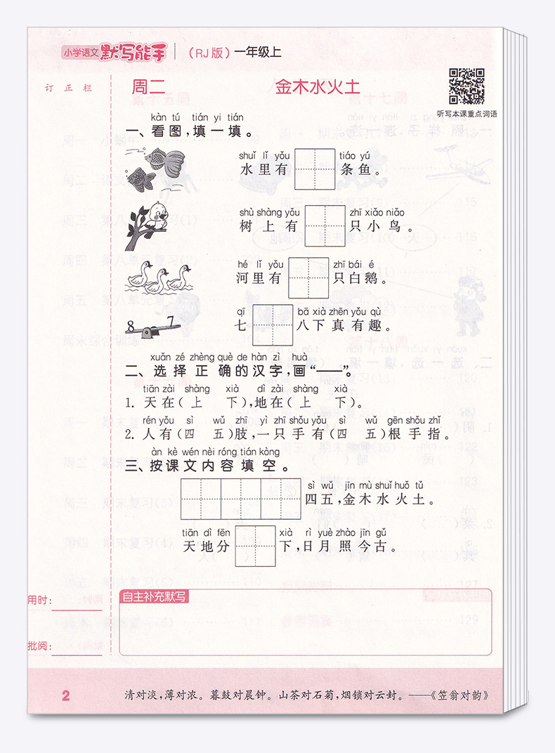 现货新版通城学典小学语文默写能手一年级上册人教版部编版小学生1年级上练习册专项同步字词训练语文书小达人看拼音写词语练习题