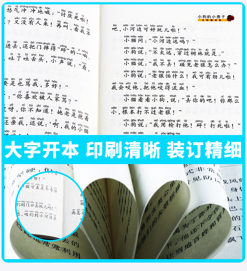 2020新版 小狗的小房子名师解读版二年级上册 快乐读书吧 小学2年级上儿童课外指定书小学生阅读必读经典书目浙江教育出版社