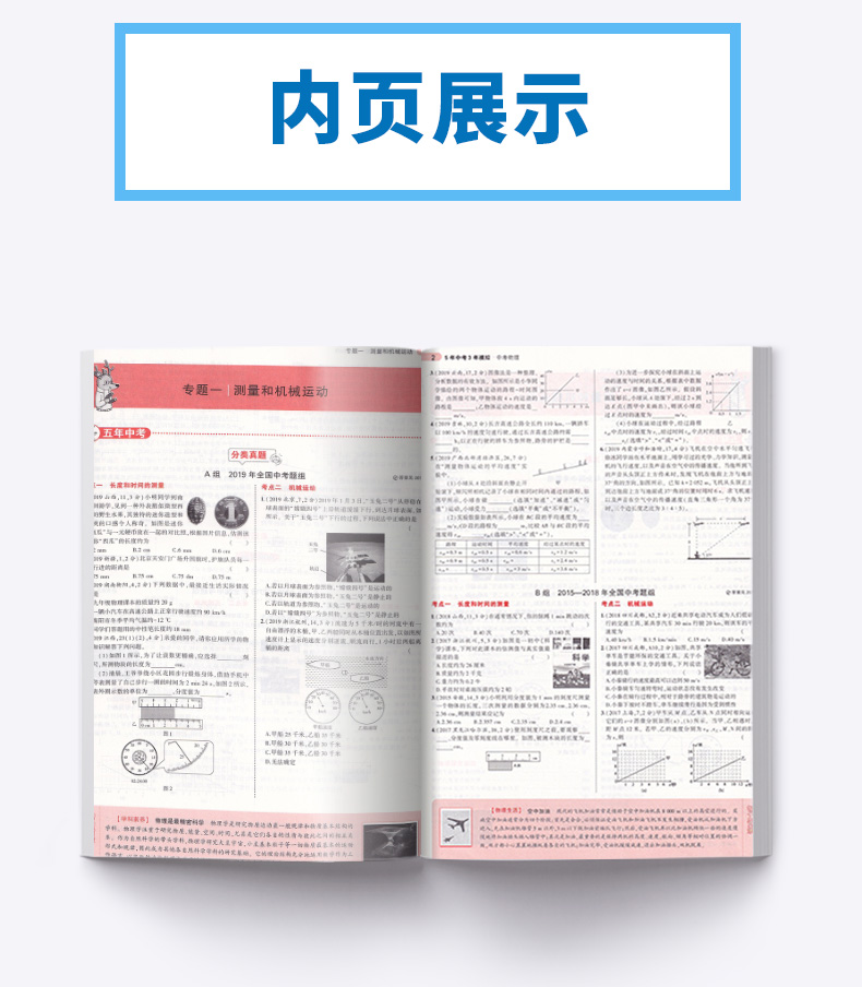 2020新版曲一线科学备考五年中考三年模拟中考物理 初中总复习资料必备教辅书 53模拟阅读专项训练题 七7八8九9年级中考必刷题