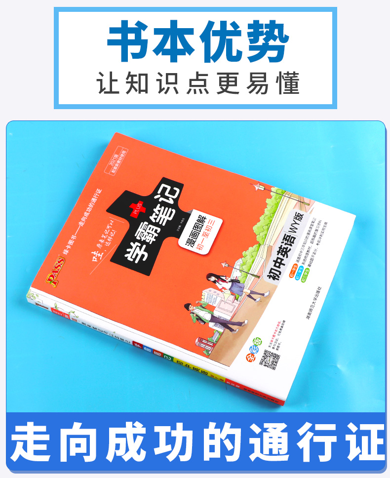 2021新版 学霸笔记初中英语外研版 漫画图解全彩版 初一至初三 初中生789年级上册下册通用版总复习巩固资料辅导大全书中考必刷题