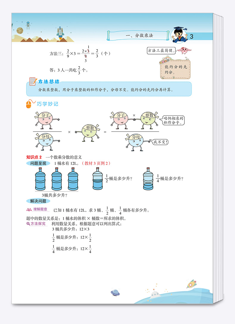 2020新版 黄冈小状元数学详解六年级上册人教版 小学同步讲解类教师备课必备