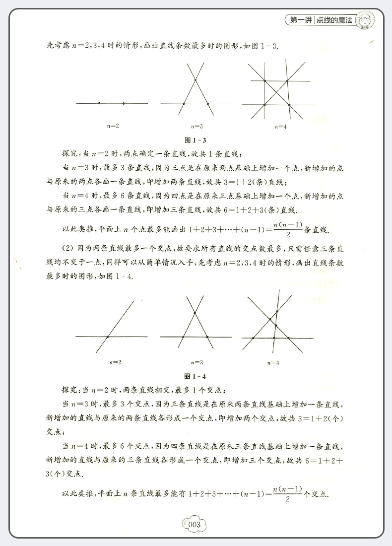 2020版初中平面几何培优微专题第一册几何初步七年级上册下册 初中生7年级专项强化训练必刷习题真题天天练初一数学思维训练辅导书