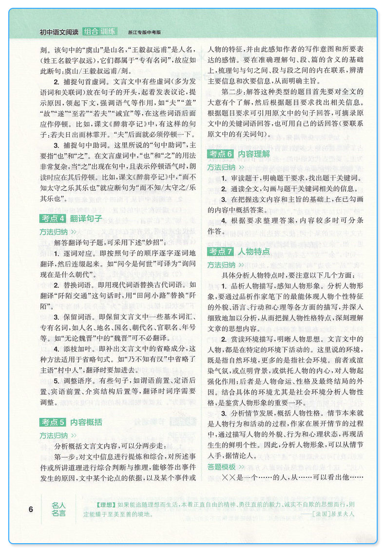 2019新版 通城学典初中阅读组合训练中考版语文+英语浙江专版 全套2本 初三9年级上册下册同步教材阅读训练课内外测试习题教辅书
