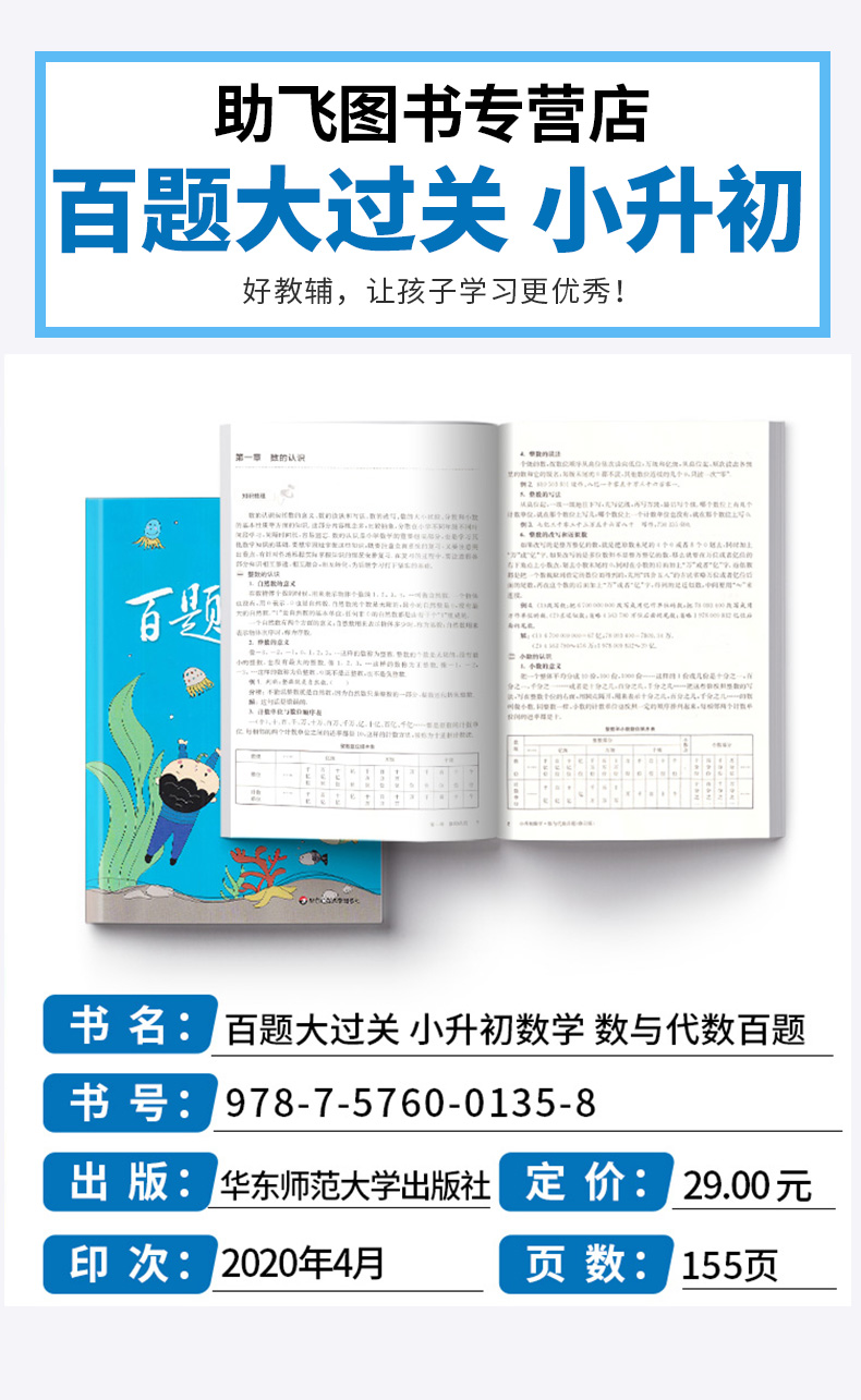 助飞图书2021新版 百题大过关 小升初数学数与代数百题 小学六年级上册下册专项强化训练 基础知识大全综合冲刺备考模拟附答案详解