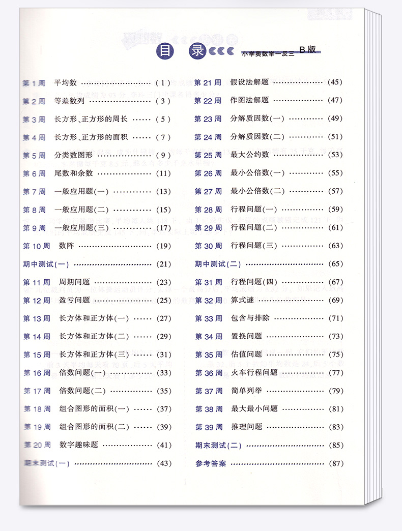 2020新版奥数举一反三网课教程五年级数学人教版 逻辑思维训练A版B版全套 学生同步专项应用题竞赛奥数题教材教程口算