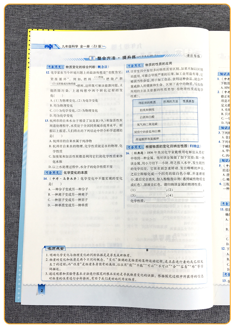 2020荣德基典中点综合应用创新题九年级上册下册科学浙教版 初三专题专项训练9年级教材同步课时作业本练习题教辅资料书浙江专用