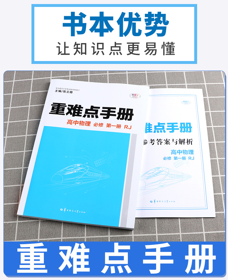 2021新版 重难点手册高中物理必修1人教版RJ 王后雄 高一上册新教材同步训练教辅辅导资料 高中生必修一重点考点解析必刷题练习题