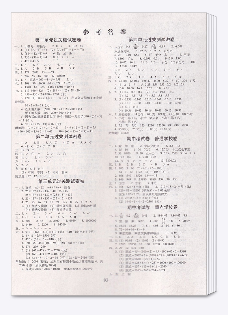 2020新版 四年级试卷期末冲刺100分下册语文数学英语测试卷全套3本人教版小学下综合单元期末考试的试卷同步课本训练4年级卷子王