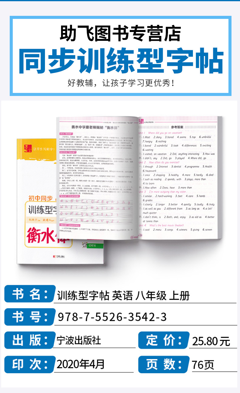 2020新版 衡水体 初中同步训练型字帖 八年级英语上册人教版部编版 初中生8年级上万能模板与满分作文钢笔硬笔临摹正楷专项训练