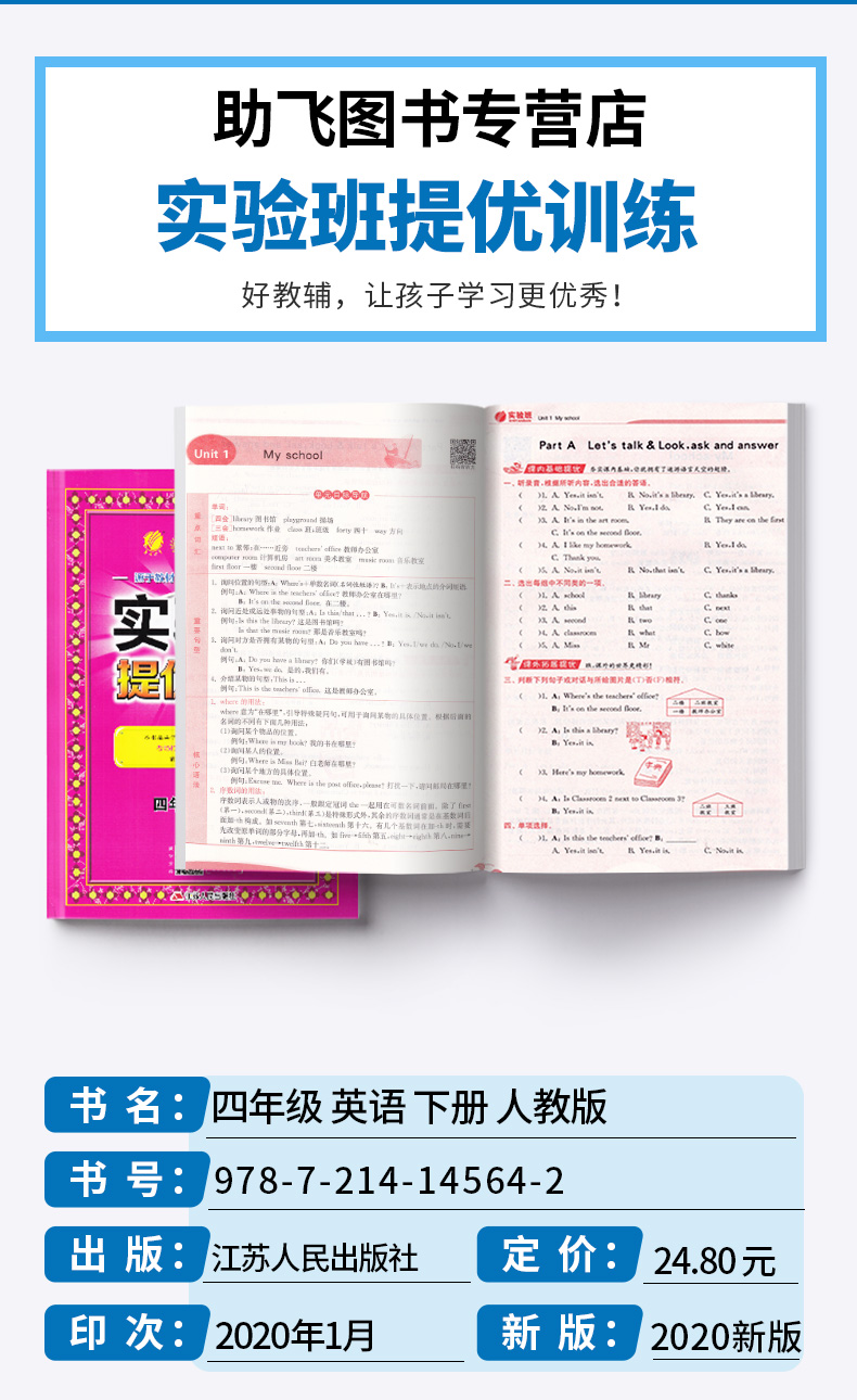 2020新版 实验班提优训练 四年级下册英语人教版小学4年级下英文语法语句练习作业本辅导期末总复习辅导同步书资料测试题训练/正版