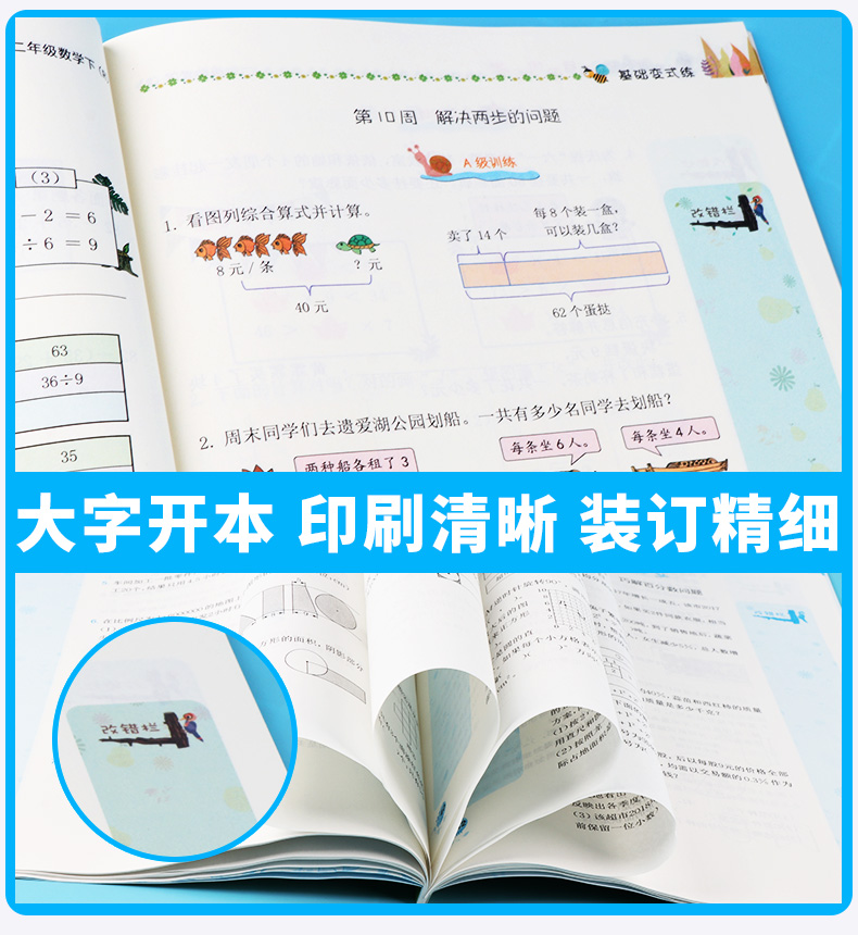 2020新版 黄冈小状元 易错周周练 二年级数学下册人教版 小学生2年级同步课本练习册 自主学习类易错题练习题练习资料书龙门书局