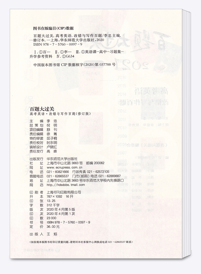 2021新版百题大过关高考英语改错与写作百题修订版全国通用 高中高三总复习专项训练考点分析基础知识讲解资料教辅书