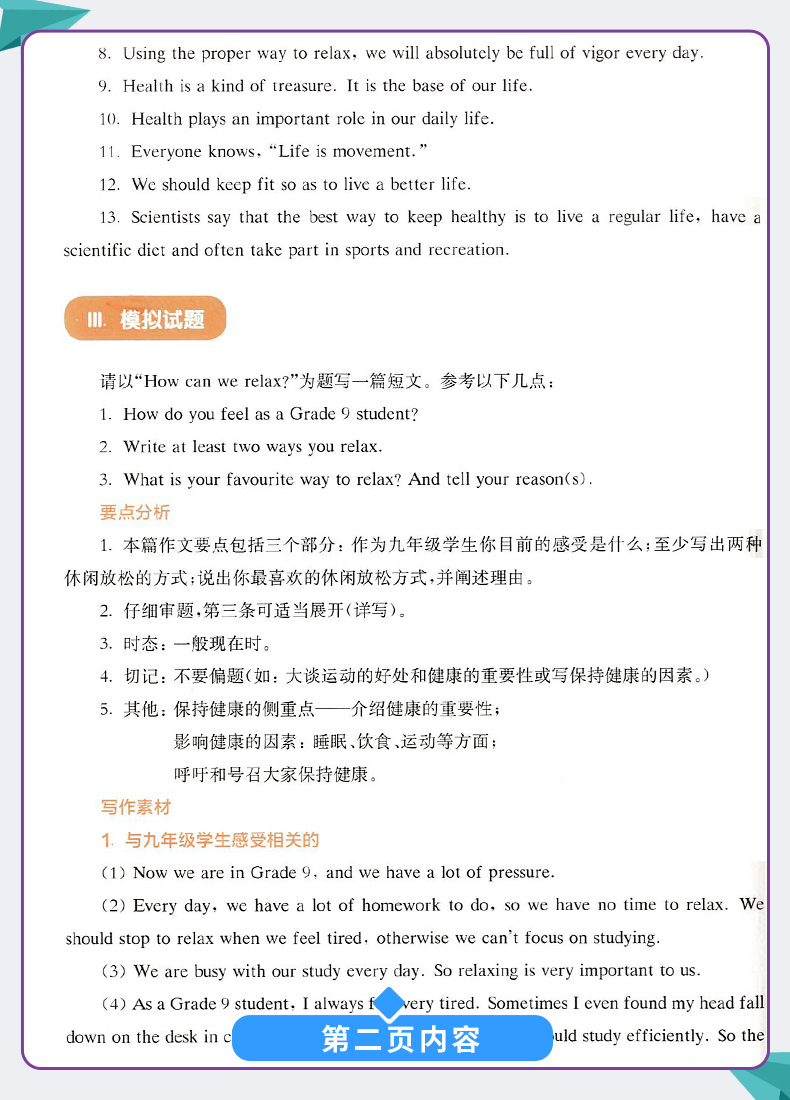 2020新版全新英语主题作文中考 初中初三英语作文专项训练