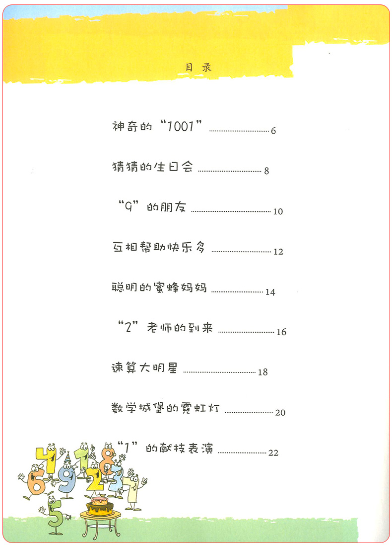 正版故事堆里长出数学啦五全套5册五年级 5年级趣味数学思维训练