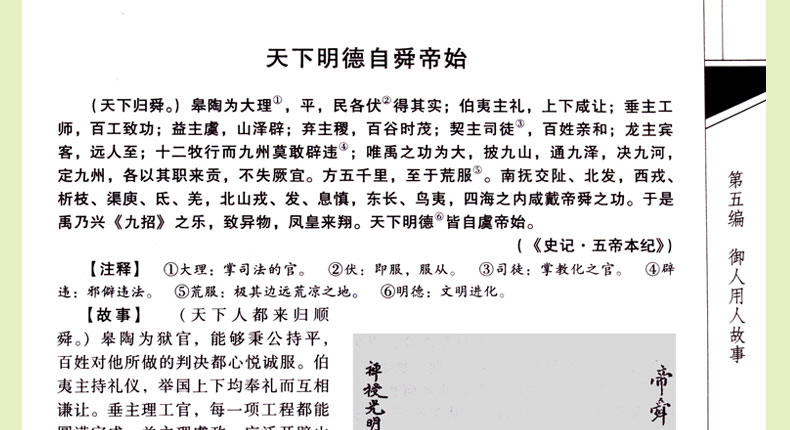 现货 二十四史故事 仿古线装书 文白对照 原文/注释/白话译文故事 中国历史图书 全套精装4册16开 带手古典函套 正版书籍